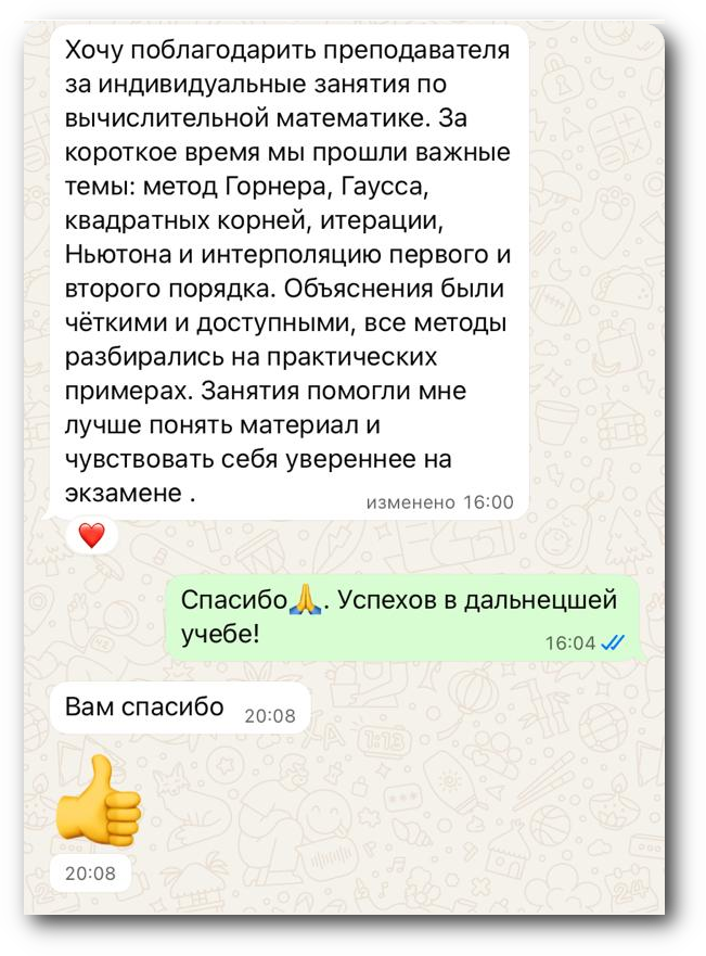 Отзыв: «За короткое время мы прошли важные темы... Объяснения были чёткими и доступными»
