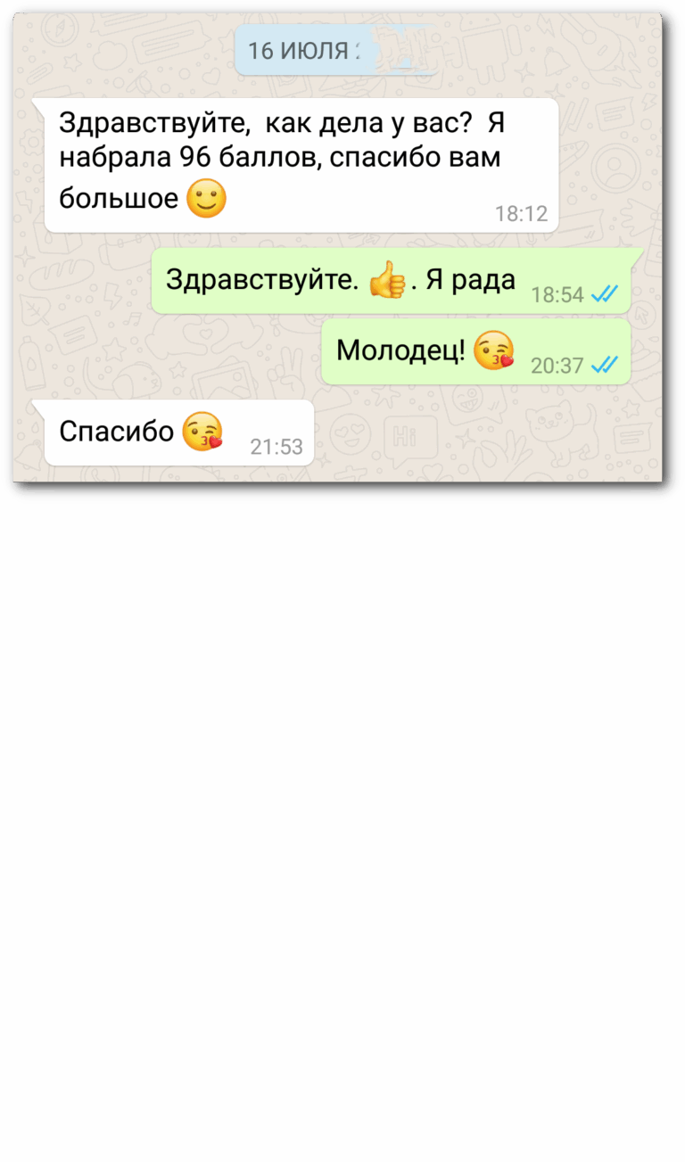 Отзыв: «Я набрала 96 баллов, спасибо вам большое»