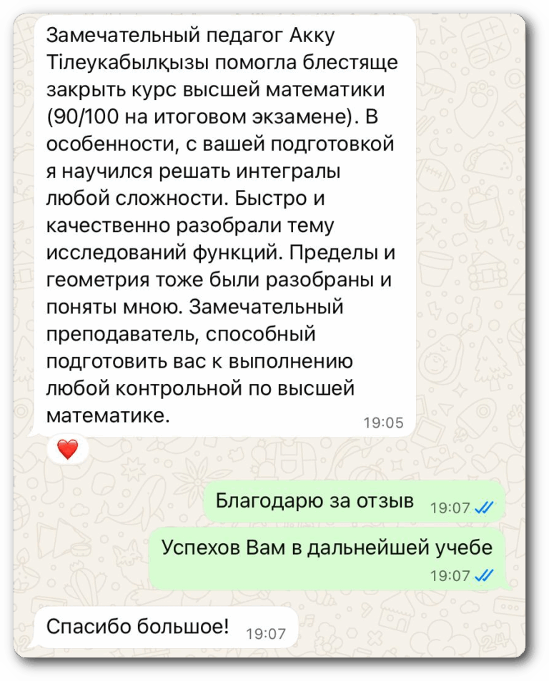 Отзыв: «Помогла блестяще закрыть курс высшей математики... Научился решать интегралы любой сложности»
